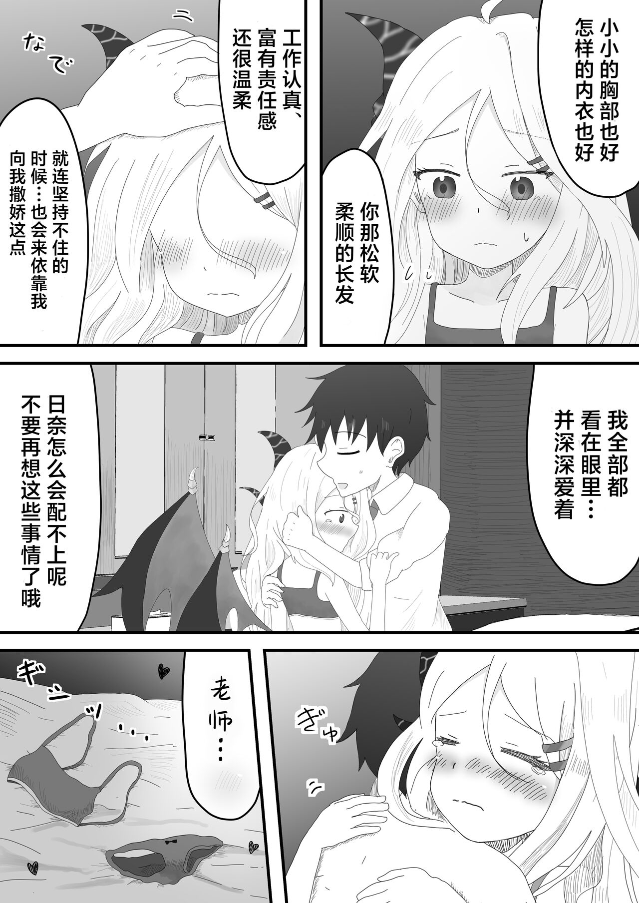 Hina Iinchou to no Amaama Jikan | 和日奈委员长的甜蜜时光 6