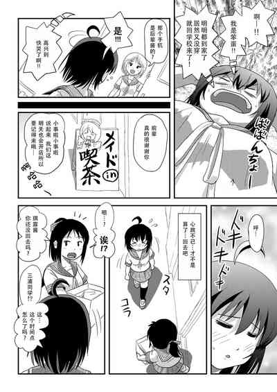 Chiru Roshutsu 21 | 琪露露出 21 8