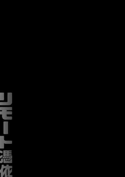 Remote Possession / Rimoto Hyoui 3