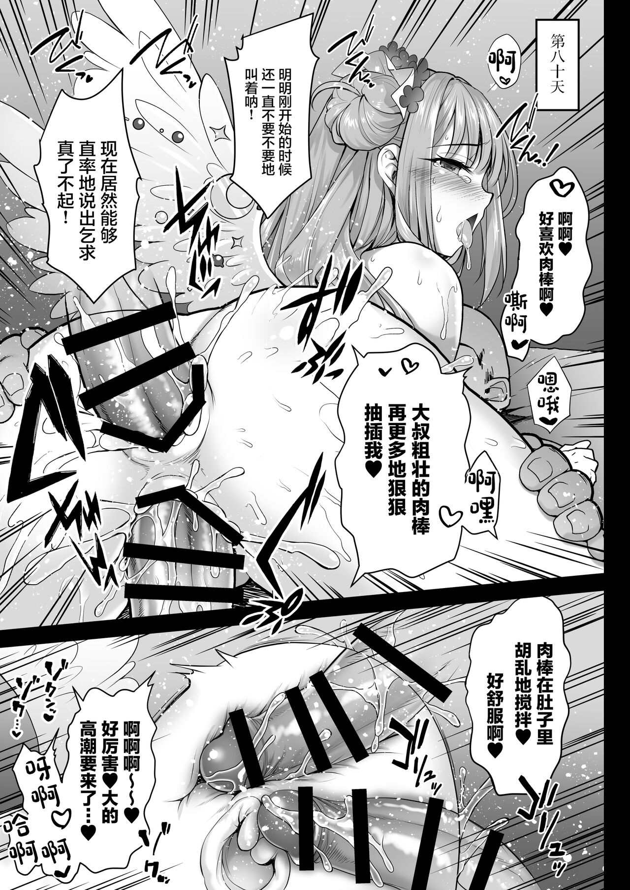 Mika no Ura Kangoku Nikki - Page 9