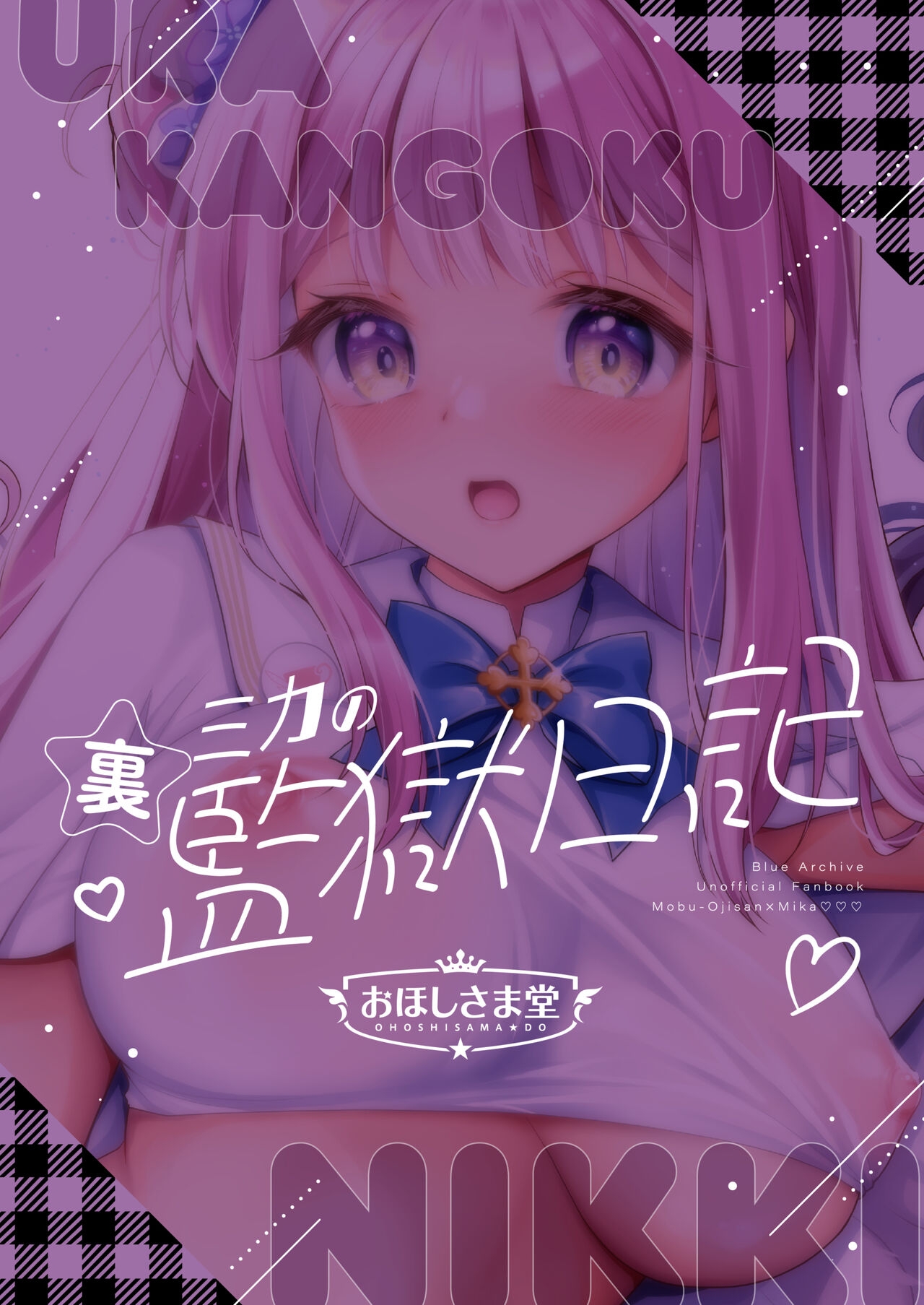 Mika no Ura Kangoku Nikki - Page 15