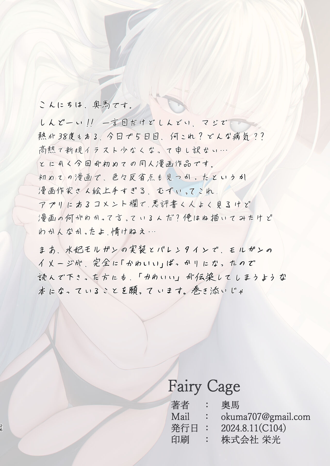 Fairy Cage 18