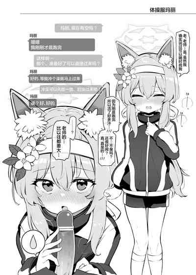 Kivotos Kozukuri Katsudou Houkokusho BluArch Kozukuri Houkokubu Ch. 3 | 基沃托斯生小孩活动报告书 碧蓝档案生小孩报告部 第3报 10