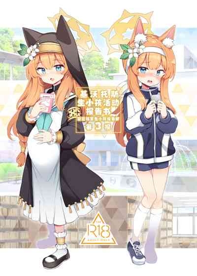 Kivotos Kozukuri Katsudou Houkokusho BluArch Kozukuri Houkokubu Ch. 3 | 基沃托斯生小孩活动报告书 碧蓝档案生小孩报告部 第3报 2