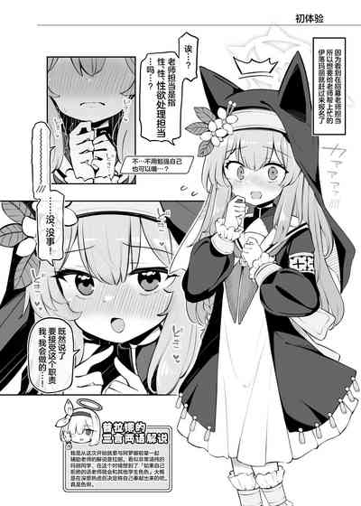 Kivotos Kozukuri Katsudou Houkokusho BluArch Kozukuri Houkokubu Ch. 3 | 基沃托斯生小孩活动报告书 碧蓝档案生小孩报告部 第3报 4