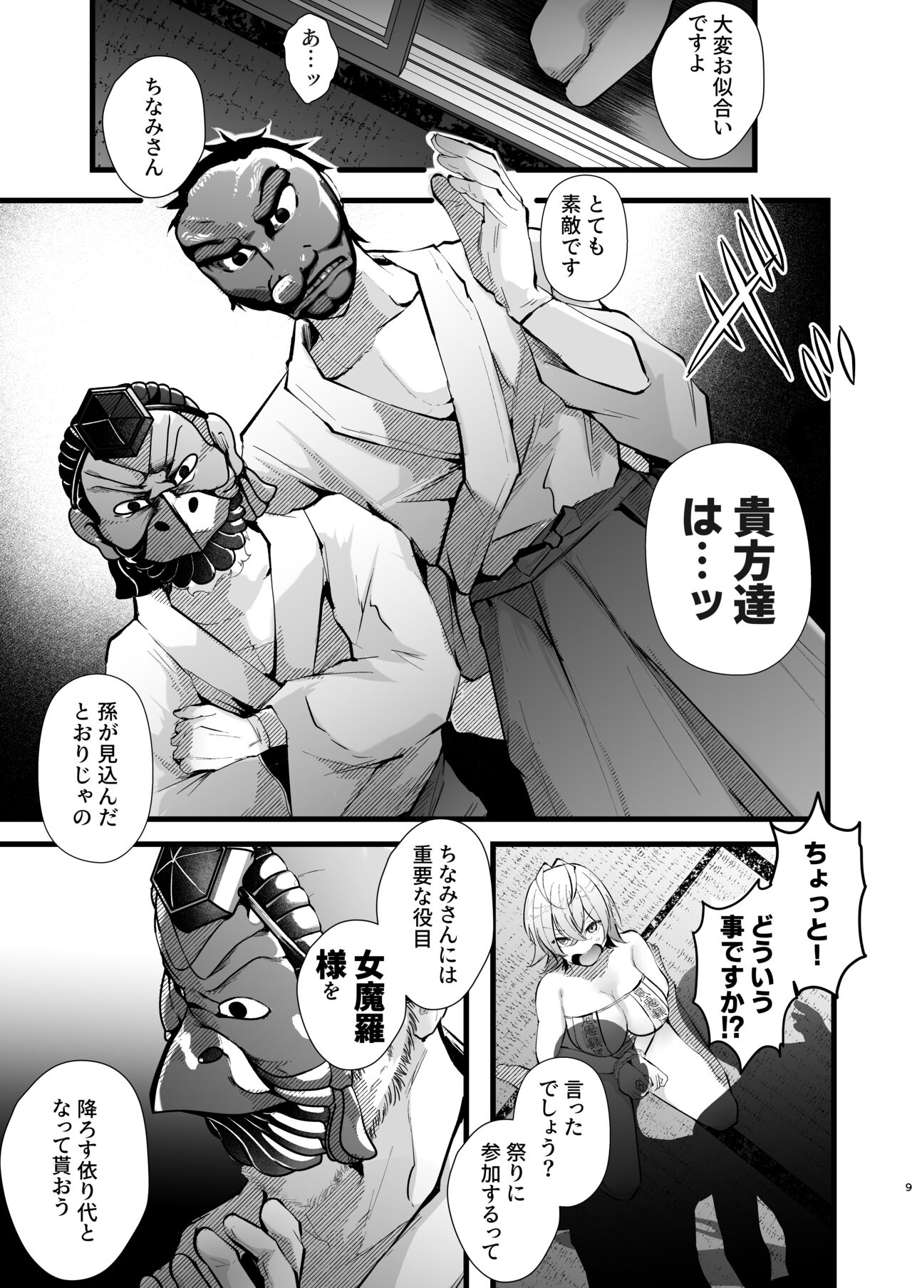 Tsuiseki Fire Futanari chinpo Inshuumura - Page 10