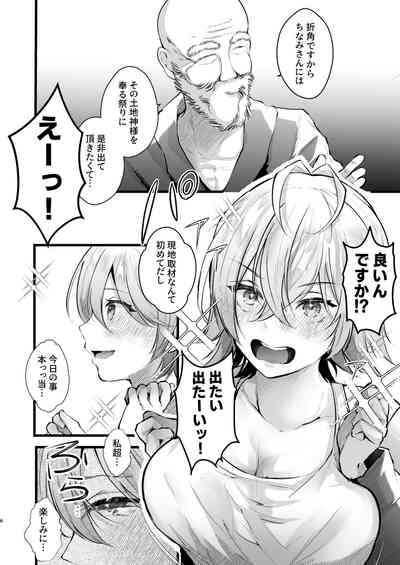 Tsuiseki Fire Futanari chinpo Inshuumura 7