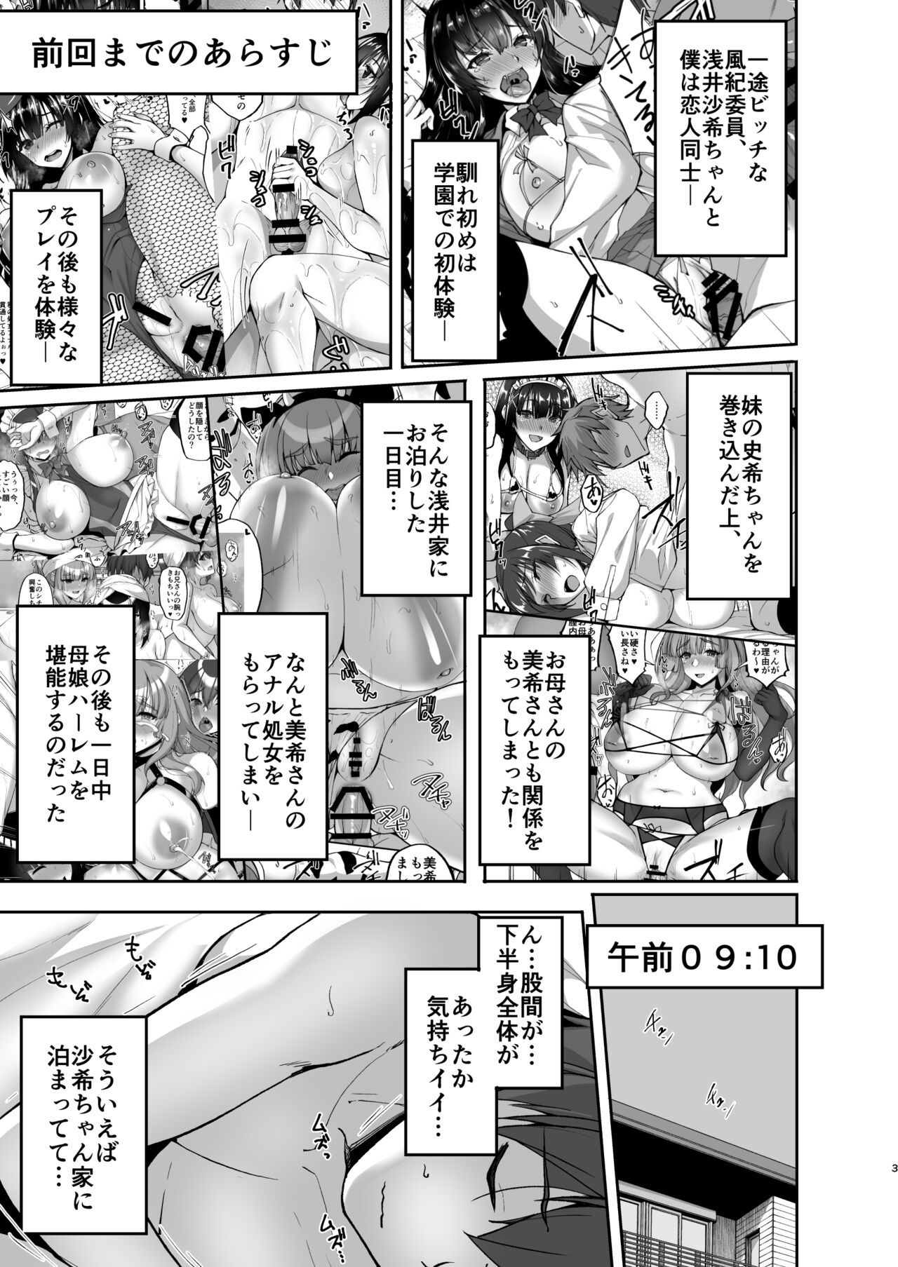 Chishojo Fuuki Iin no Minna ni Ienai Inbi na Onegai 8 - Page 3