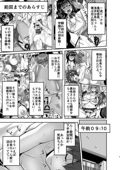Chishojo Fuuki Iin no Minna ni Ienai Inbi na Onegai 8 3