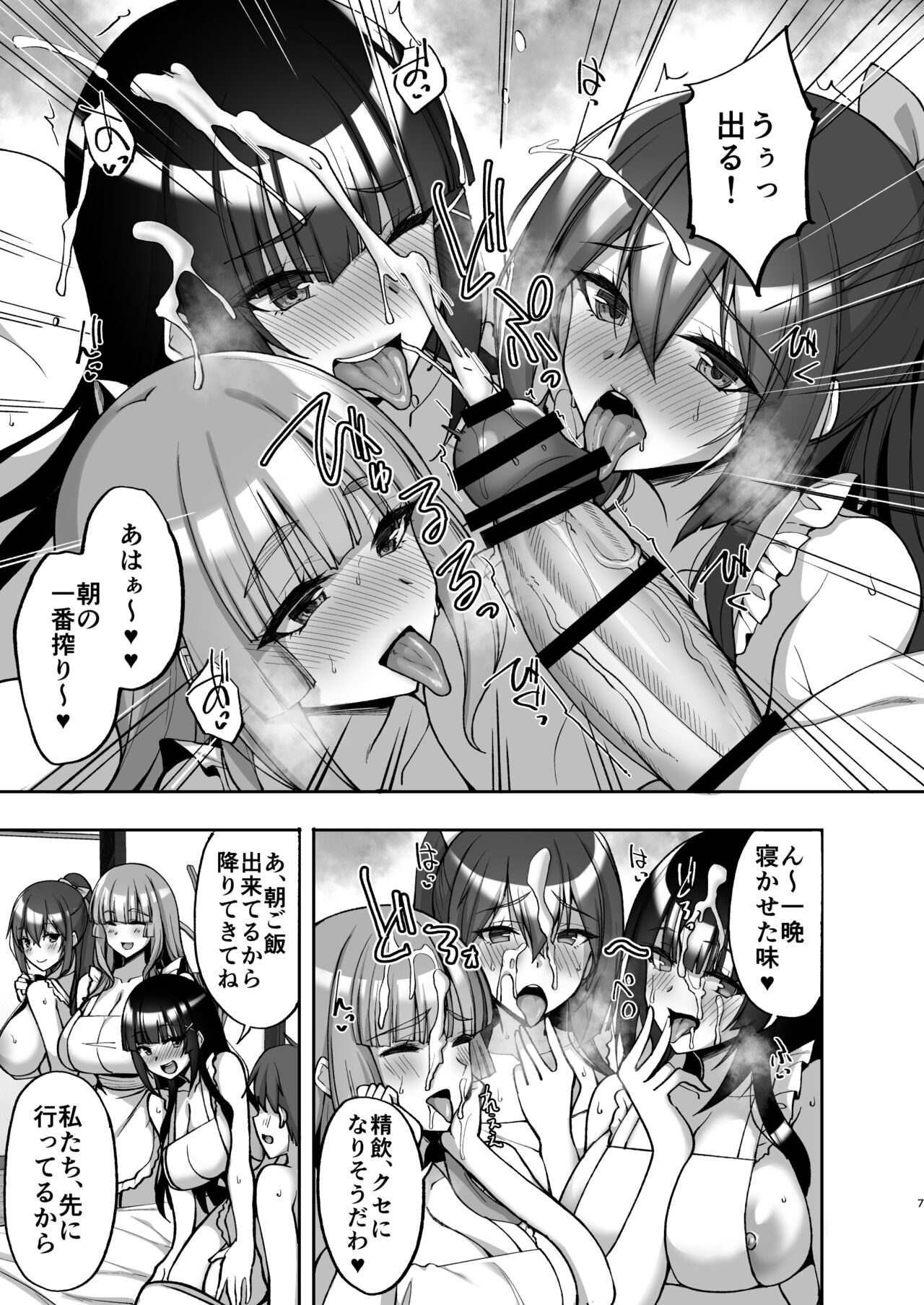 Chishojo Fuuki Iin no Minna ni Ienai Inbi na Onegai 8 - Page 7