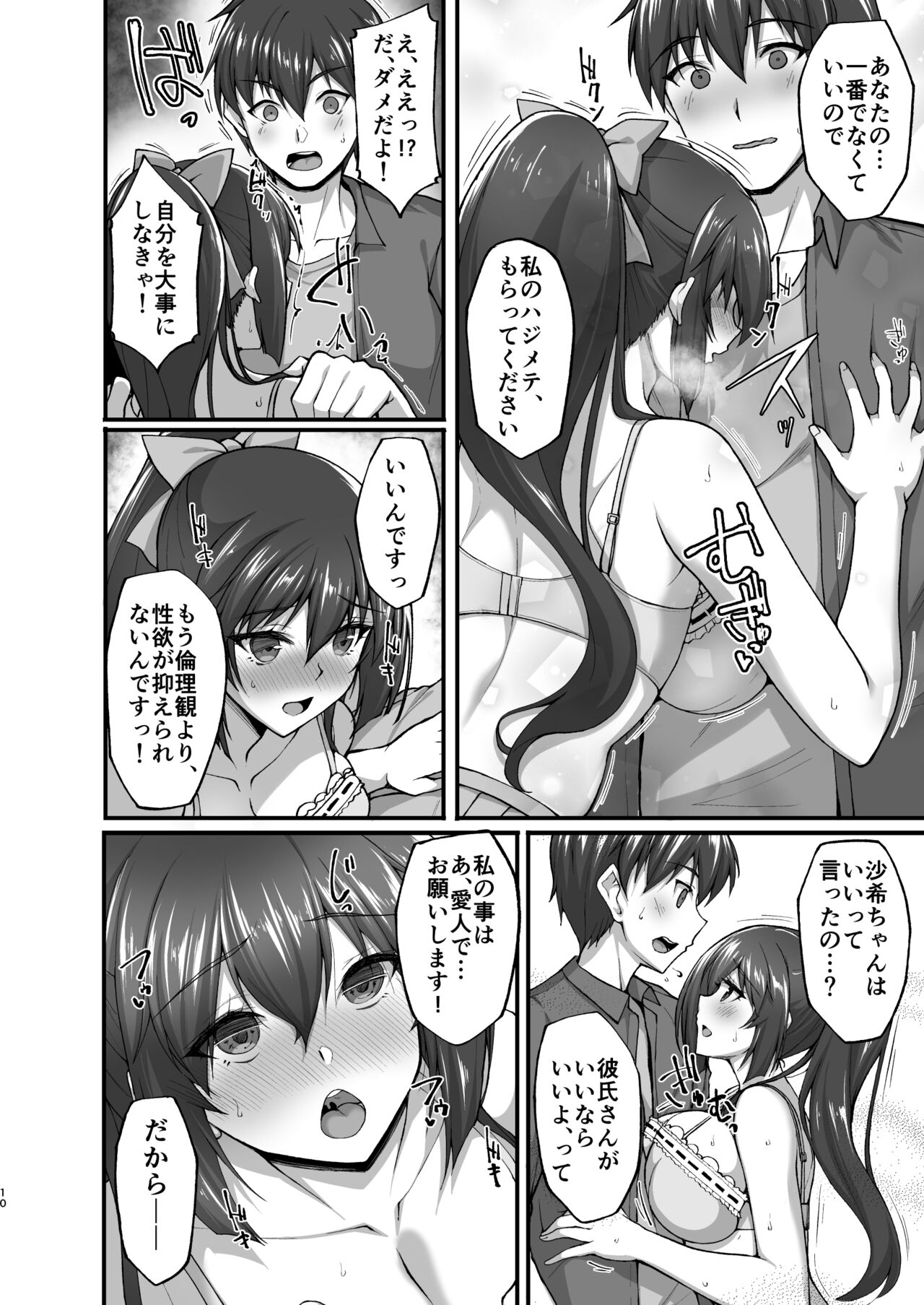 Chishojo Fuuki Iin no Minna ni Ienai Inbi na Onegai  Soushuuhen II - Page 10