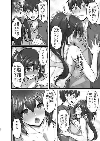 Chishojo Fuuki Iin no Minna ni Ienai Inbi na Onegai  Soushuuhen II 10