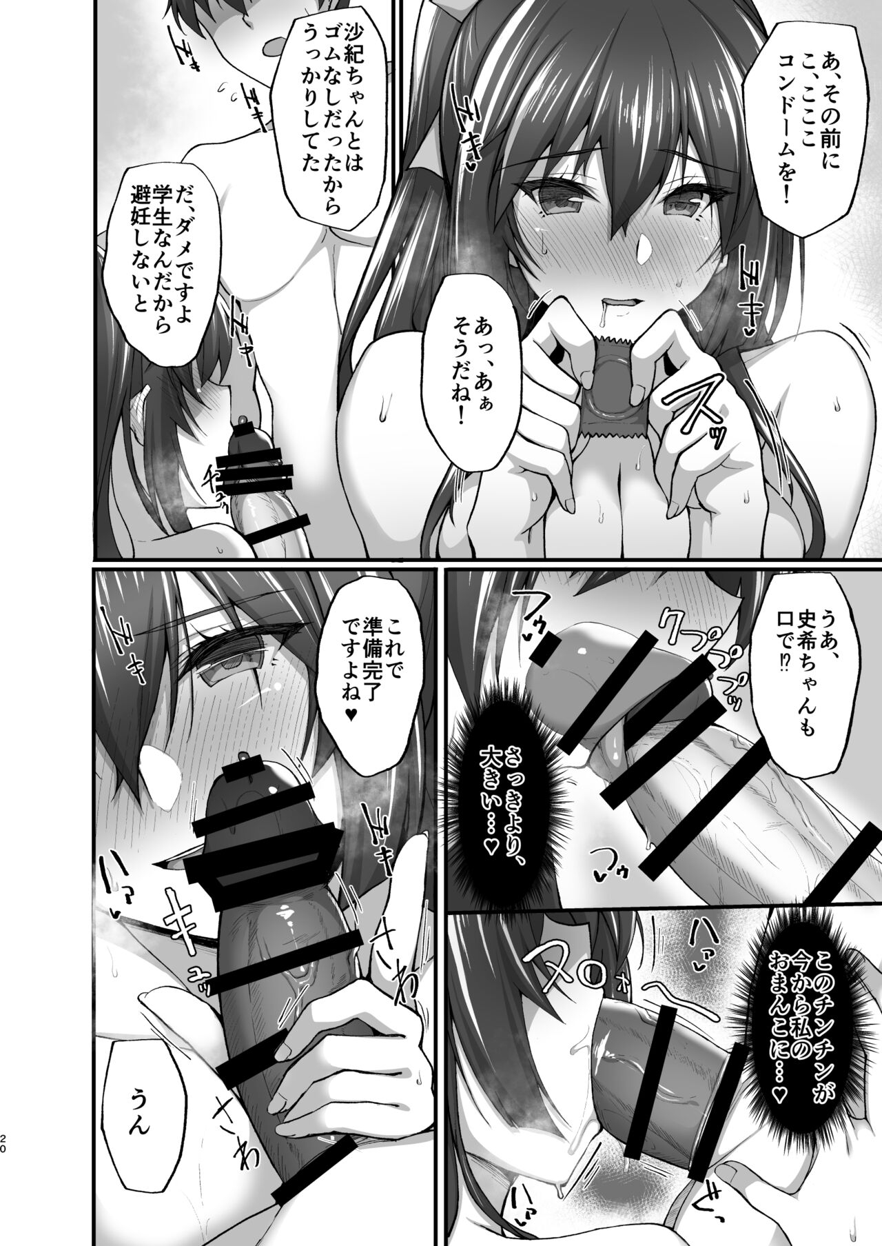 Chishojo Fuuki Iin no Minna ni Ienai Inbi na Onegai  Soushuuhen II - Page 20