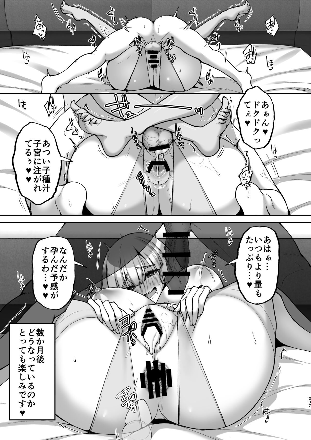 Chishojo Fuuki Iin no Minna ni Ienai Inbi na Onegai  Soushuuhen II - Page 237