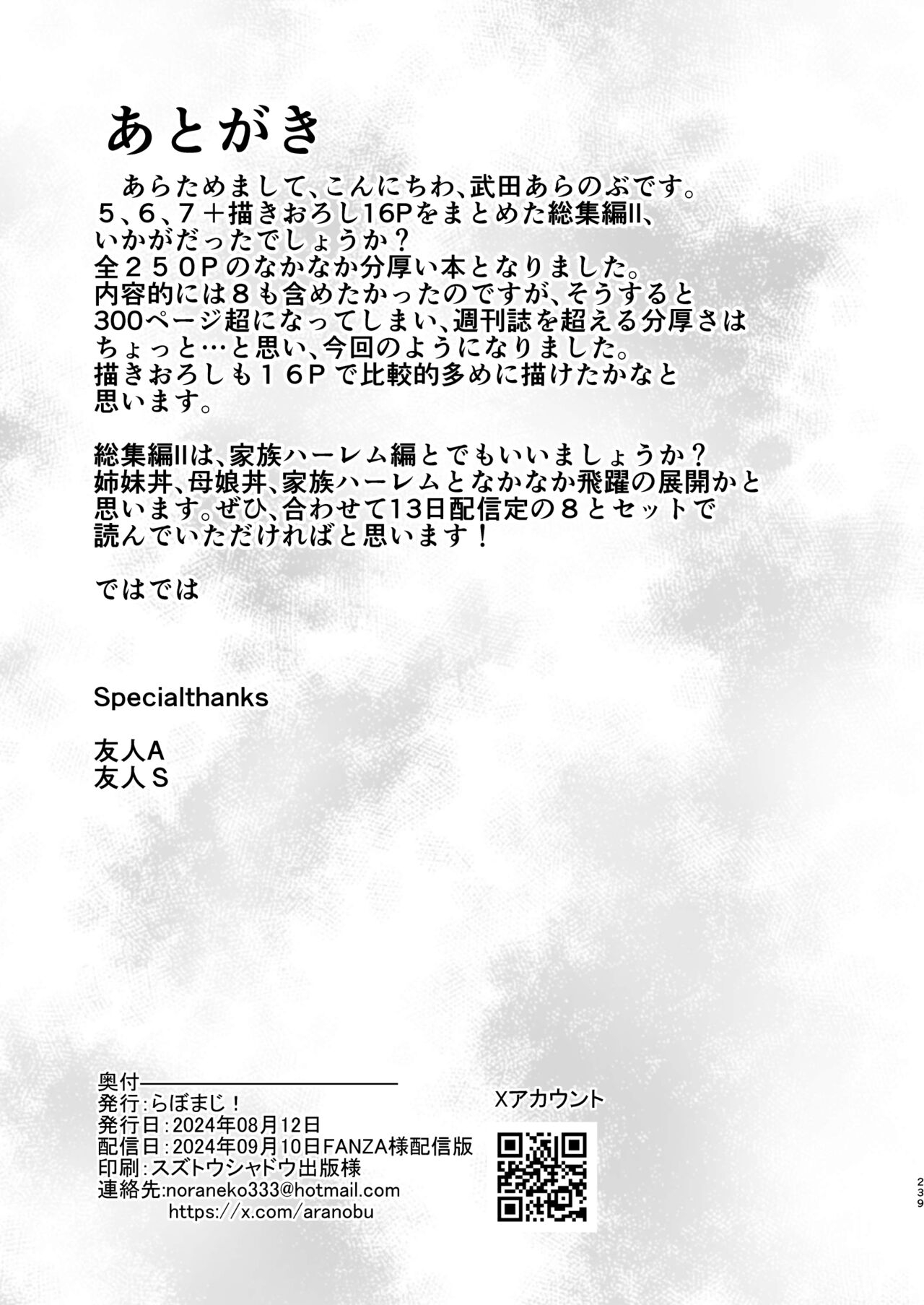 Chishojo Fuuki Iin no Minna ni Ienai Inbi na Onegai  Soushuuhen II - Page 239