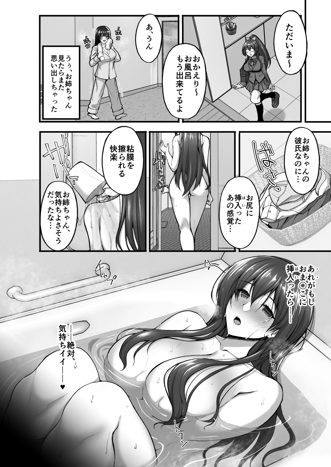 Chishojo Fuuki Iin no Minna ni Ienai Inbi na Onegai  Soushuuhen II - Page 6