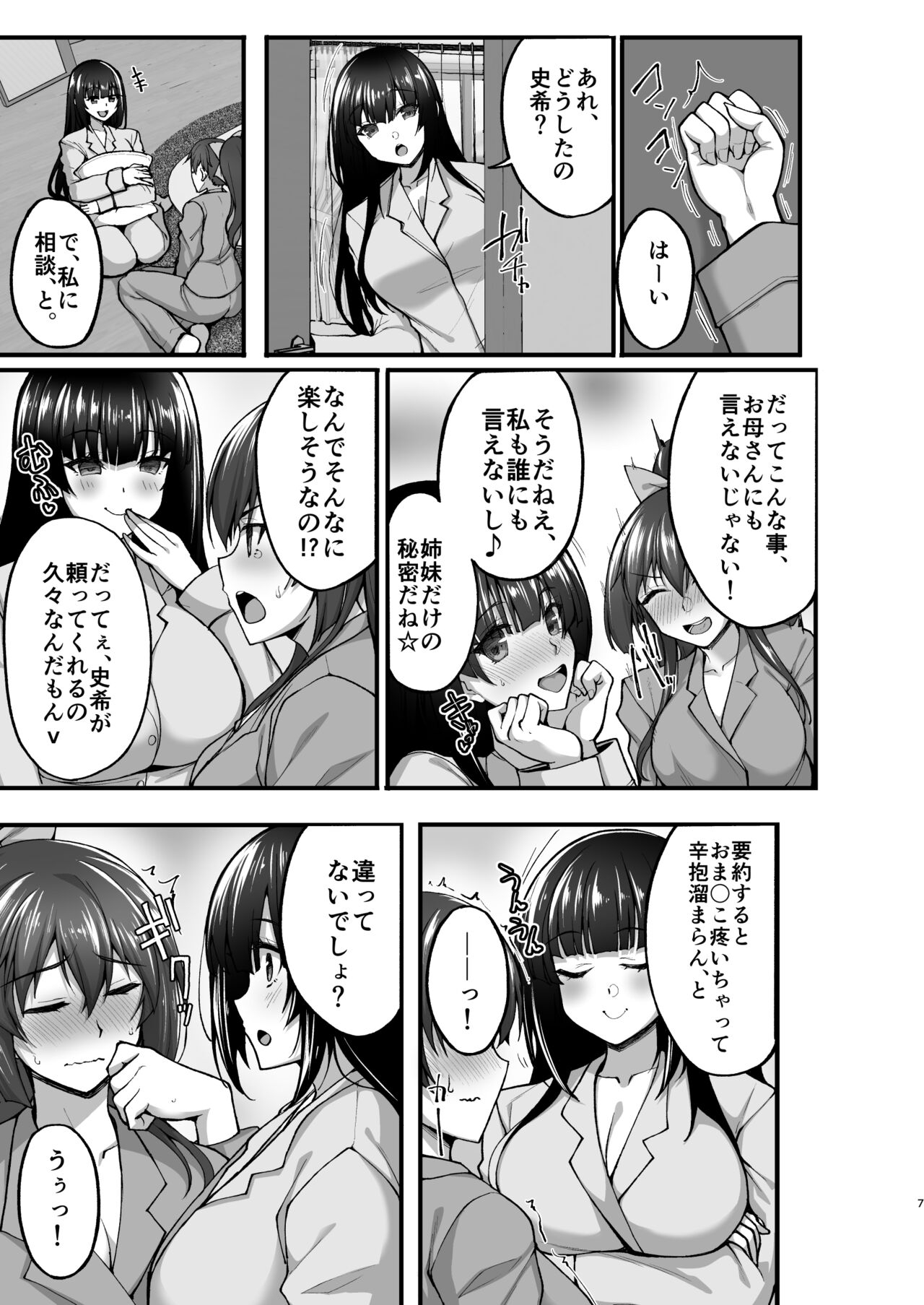 Chishojo Fuuki Iin no Minna ni Ienai Inbi na Onegai  Soushuuhen II - Page 7