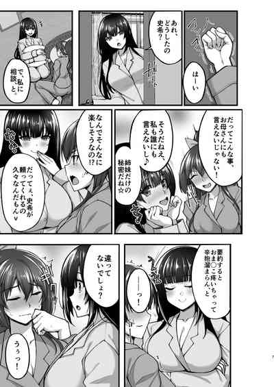Chishojo Fuuki Iin no Minna ni Ienai Inbi na Onegai  Soushuuhen II 7