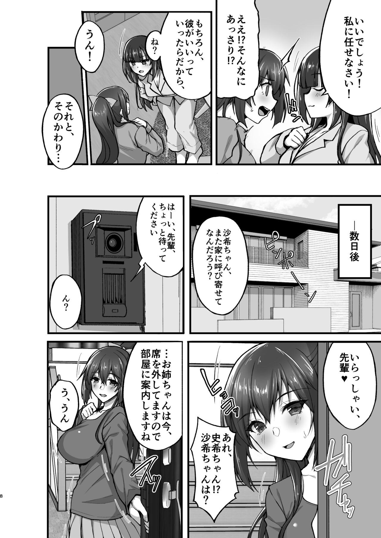 Chishojo Fuuki Iin no Minna ni Ienai Inbi na Onegai  Soushuuhen II - Page 8