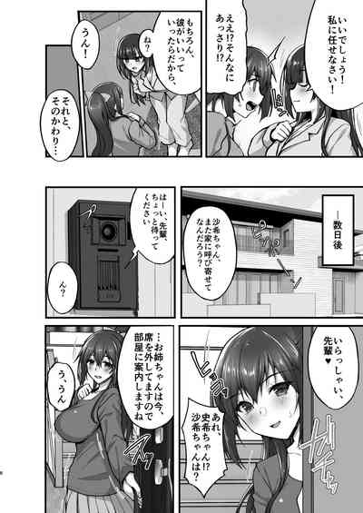 Chishojo Fuuki Iin no Minna ni Ienai Inbi na Onegai  Soushuuhen II 8