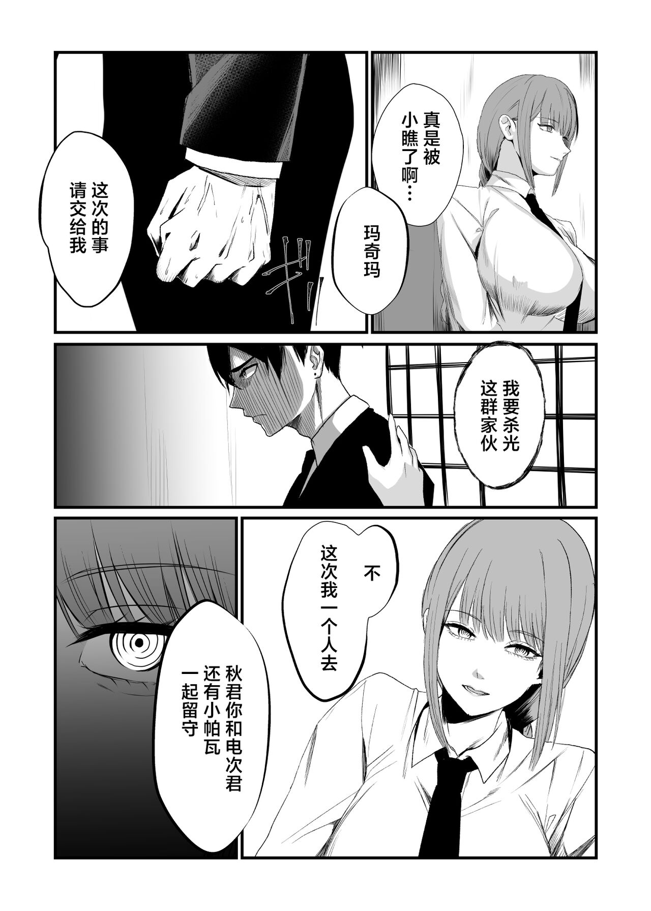 マキマ 時間停止敗北 - Page 10