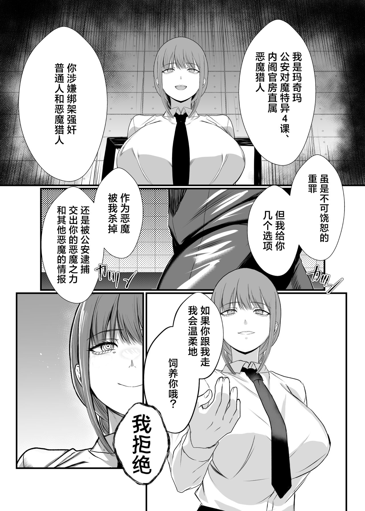 マキマ 時間停止敗北 - Page 13
