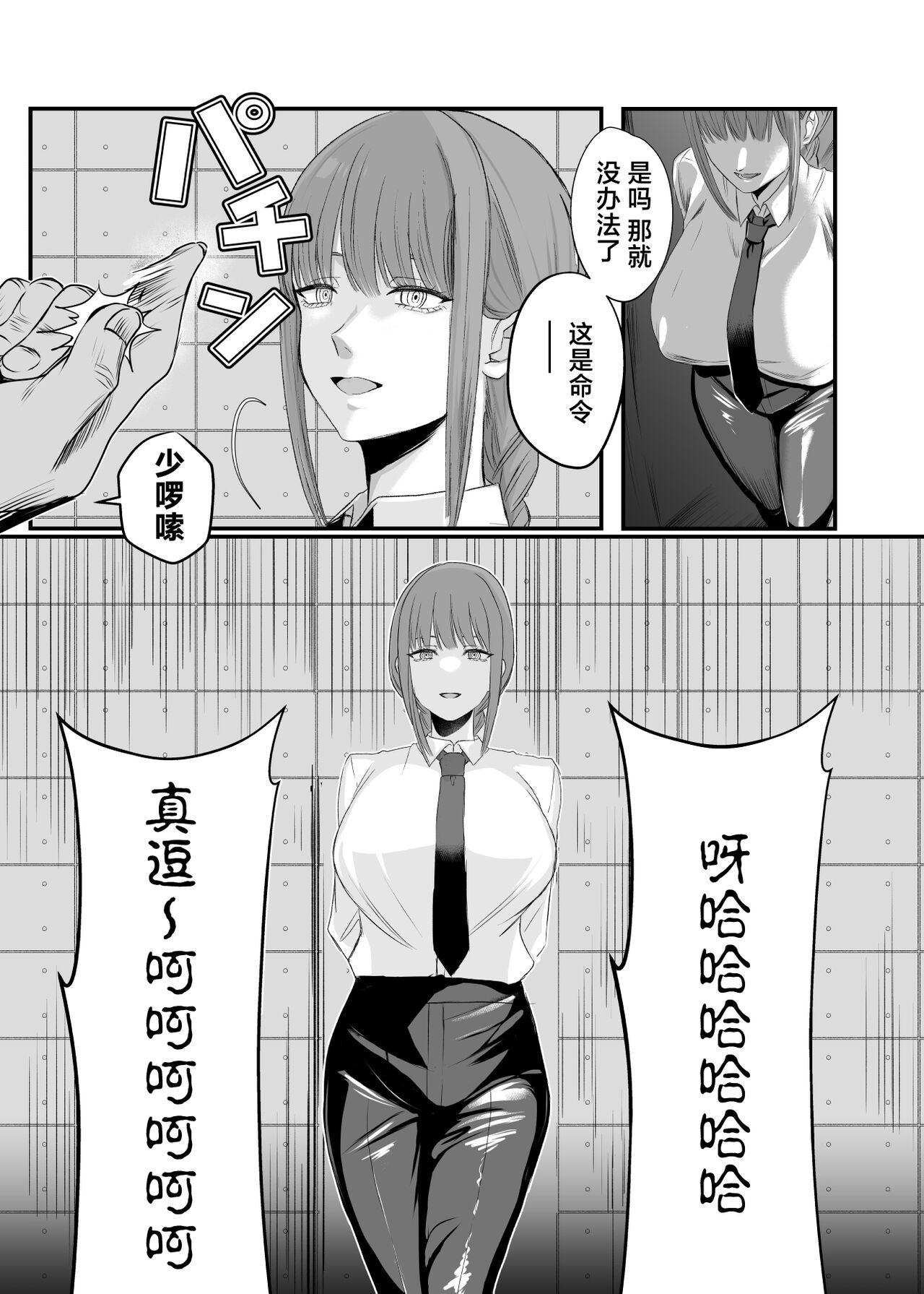 マキマ 時間停止敗北 - Page 14