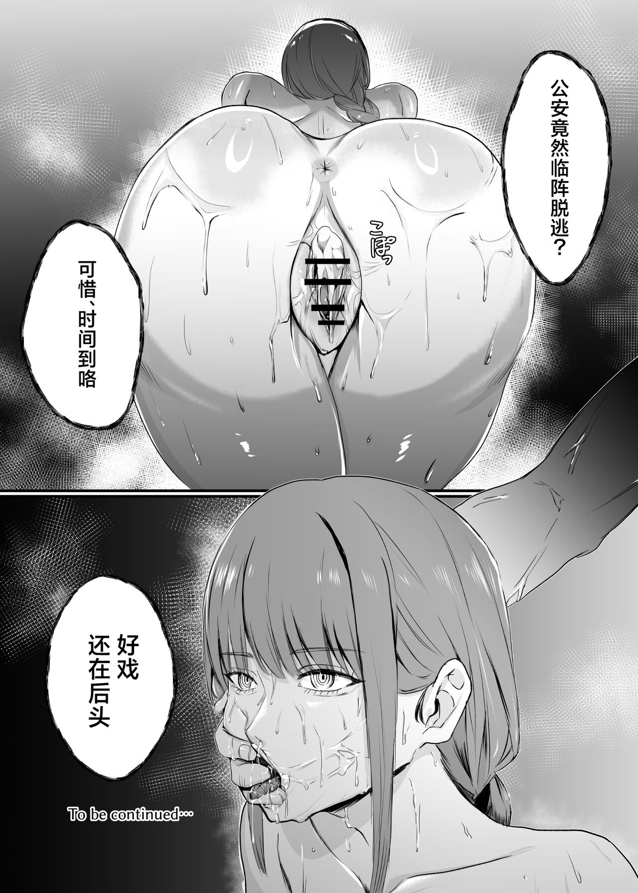 マキマ 時間停止敗北 - Page 38