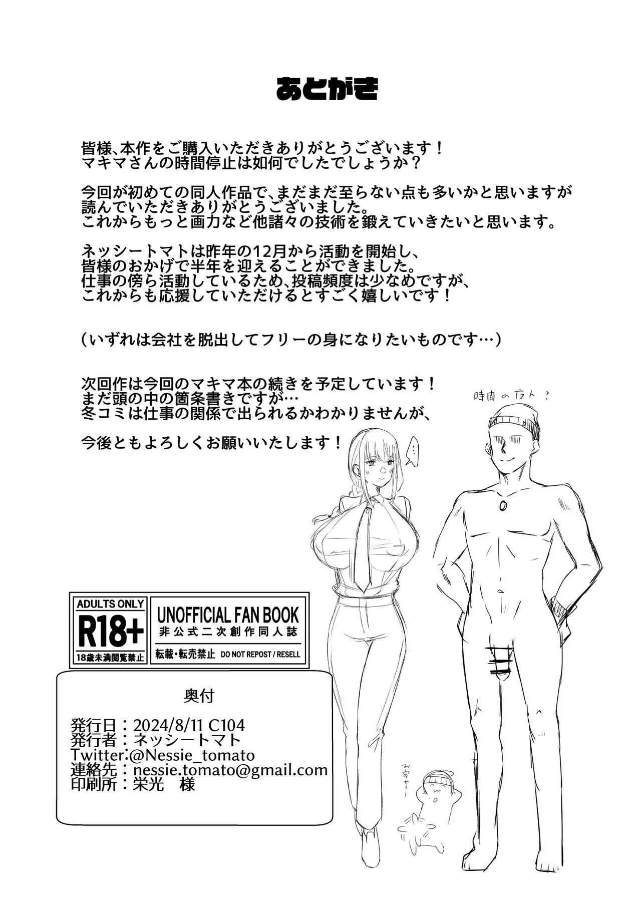 マキマ 時間停止敗北 - Page 40