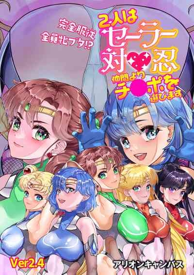 Futari wa Sailor Taimanin - Nakama Yori Ch*npo o Erabimasu 9