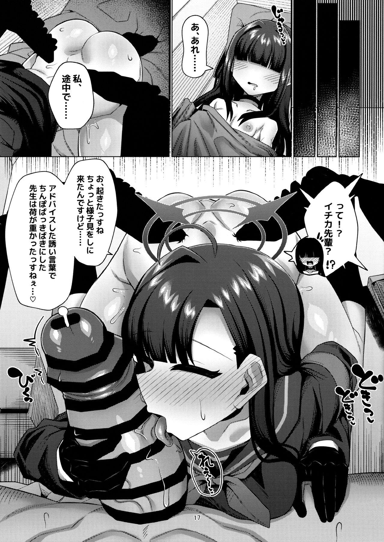 Seigi jitsugen iin-kai no mobu chanto etchi suru hon 15