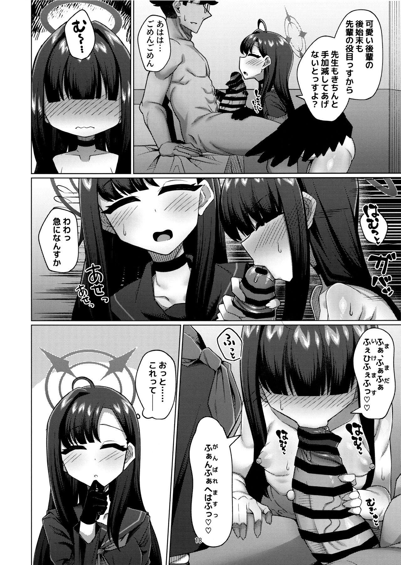 Seigi jitsugen iin-kai no mobu chanto etchi suru hon 16