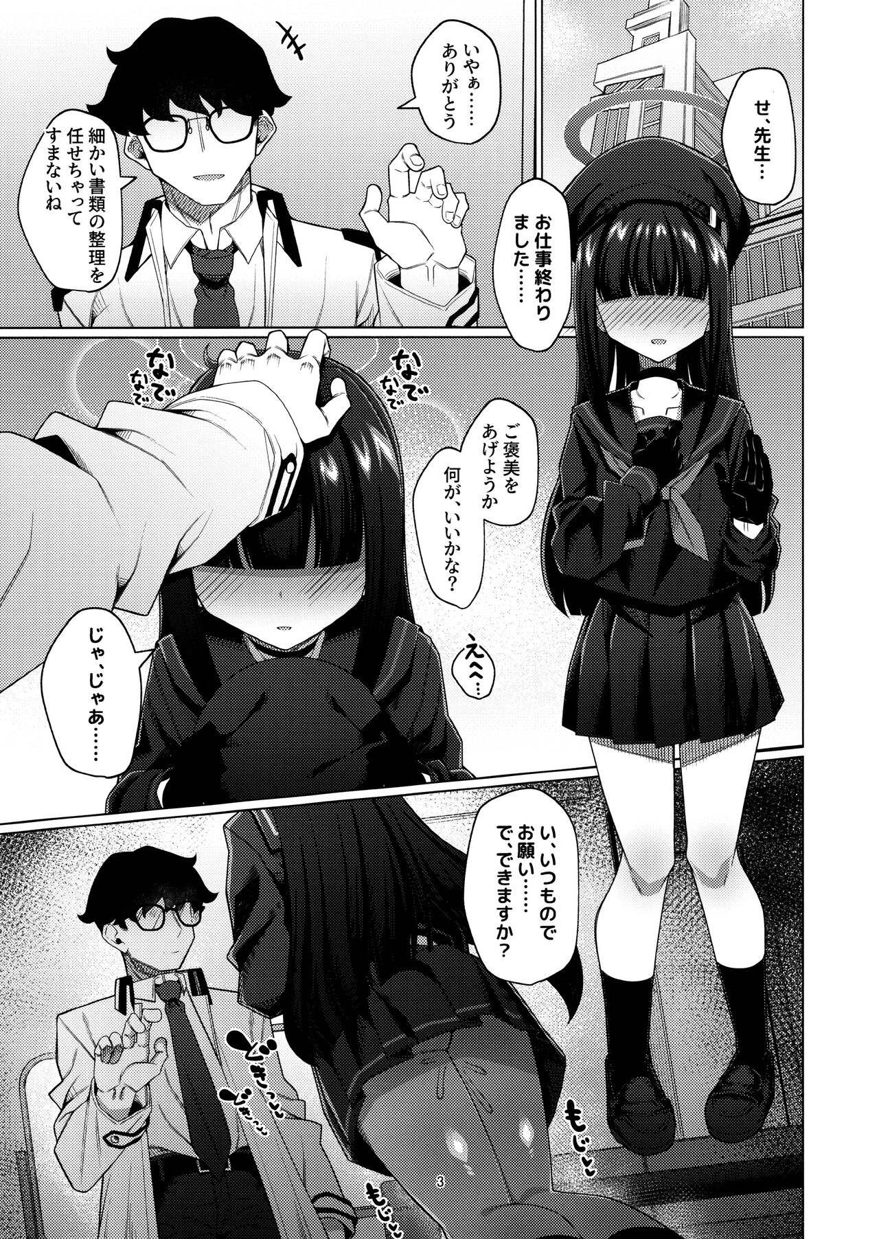 Seigi jitsugen iin-kai no mobu chanto etchi suru hon 1