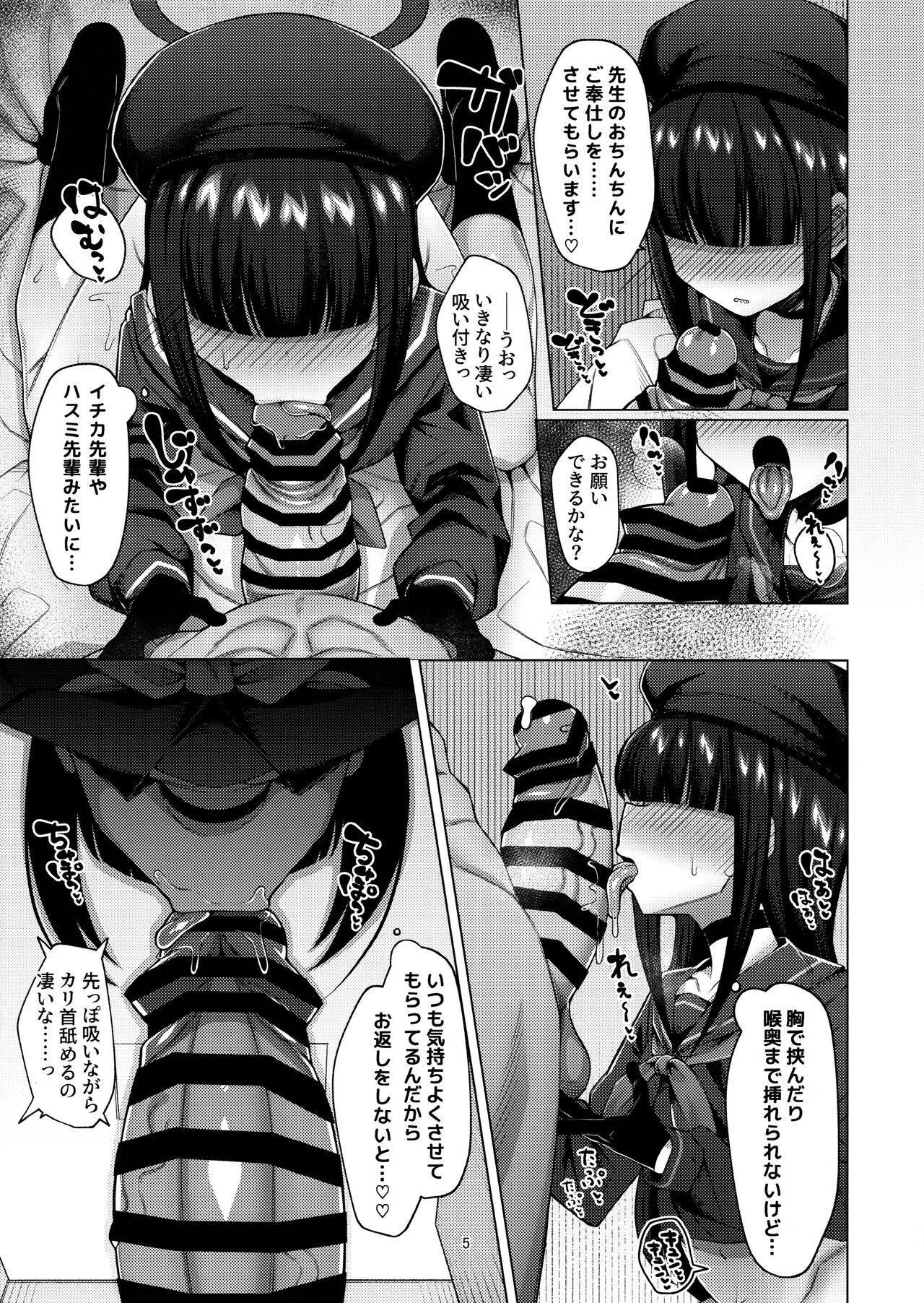 Seigi jitsugen iin-kai no mobu chanto etchi suru hon 3