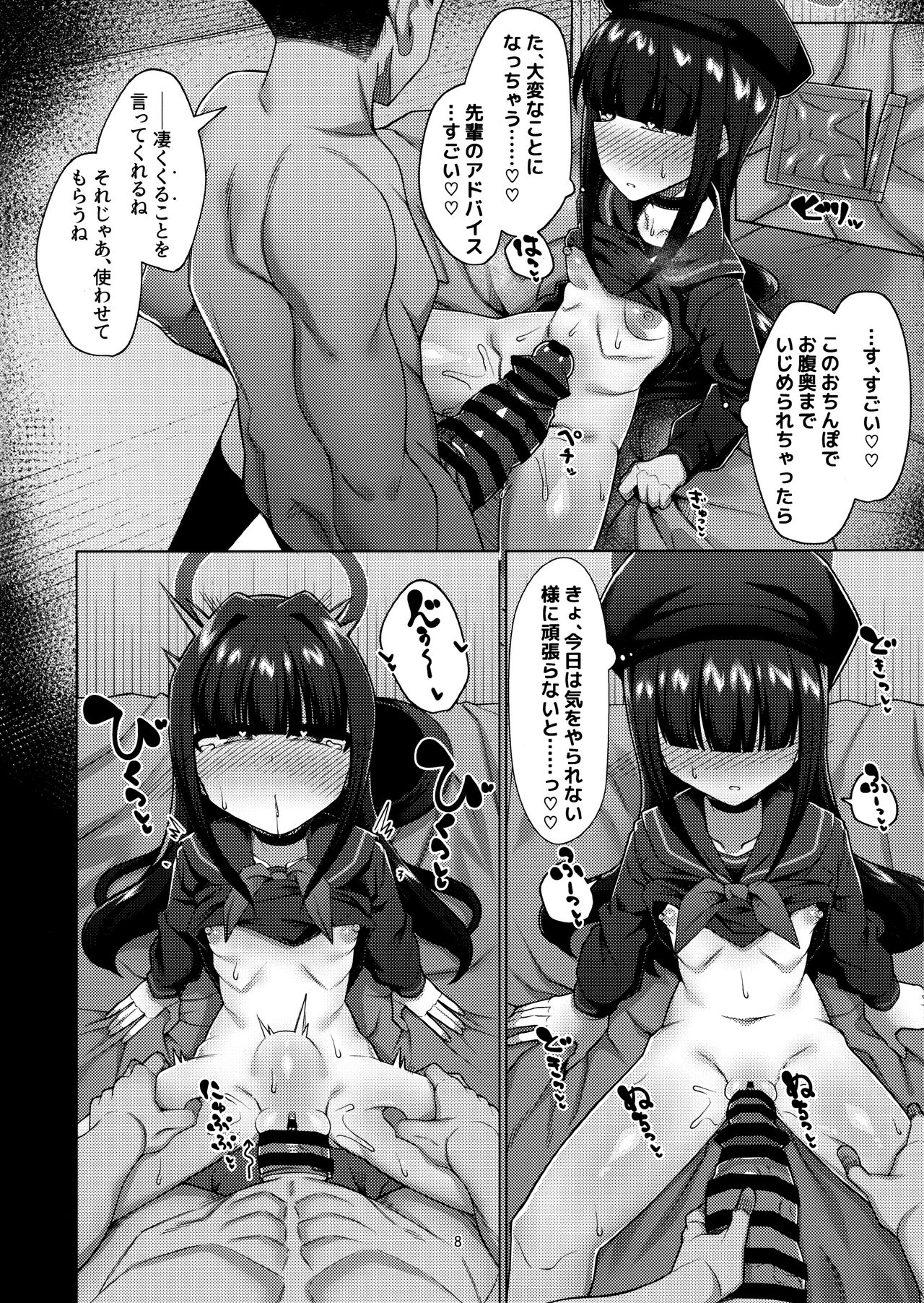 Seigi jitsugen iin-kai no mobu chanto etchi suru hon 6