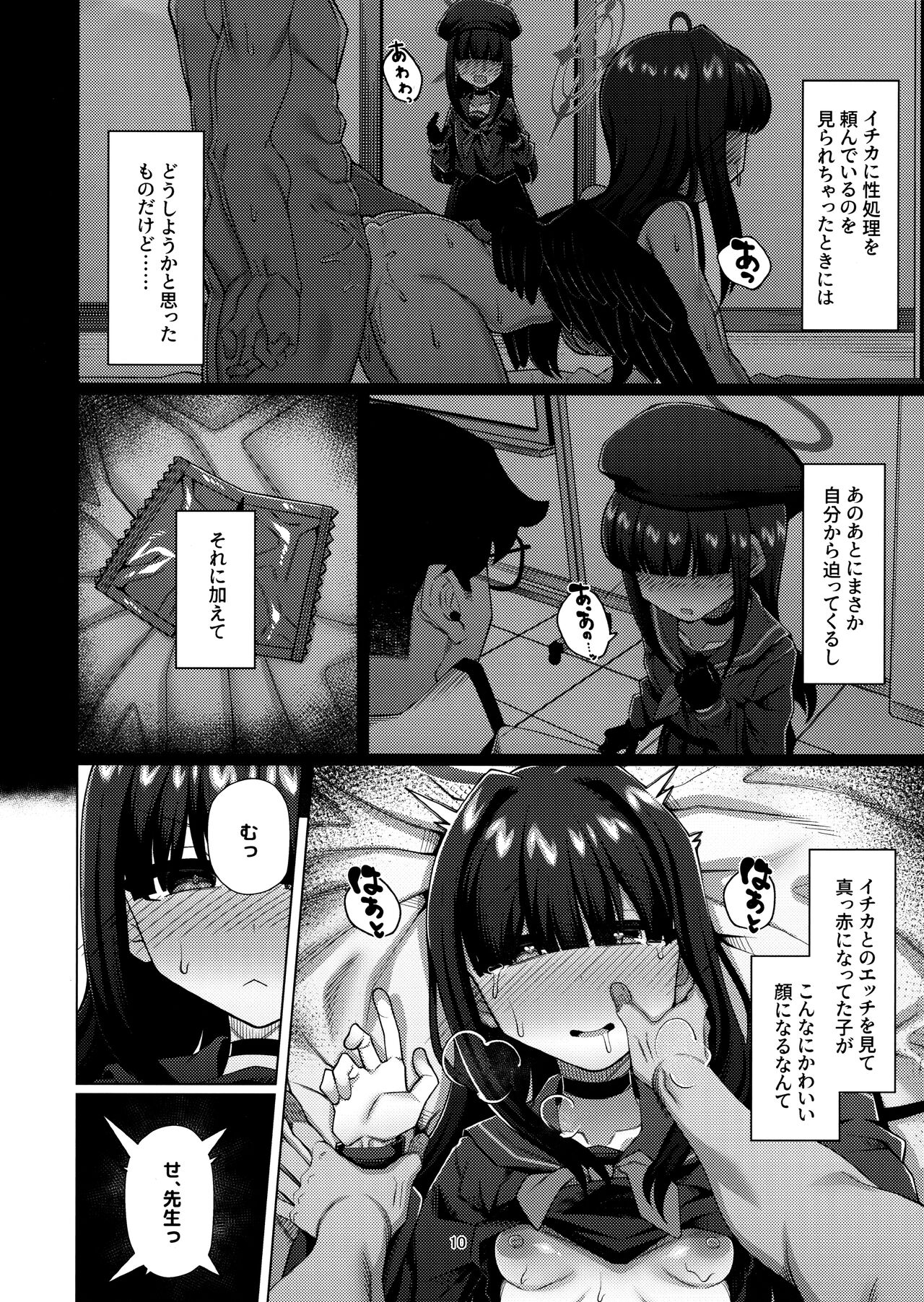 Seigi jitsugen iin-kai no mobu chanto etchi suru hon 8