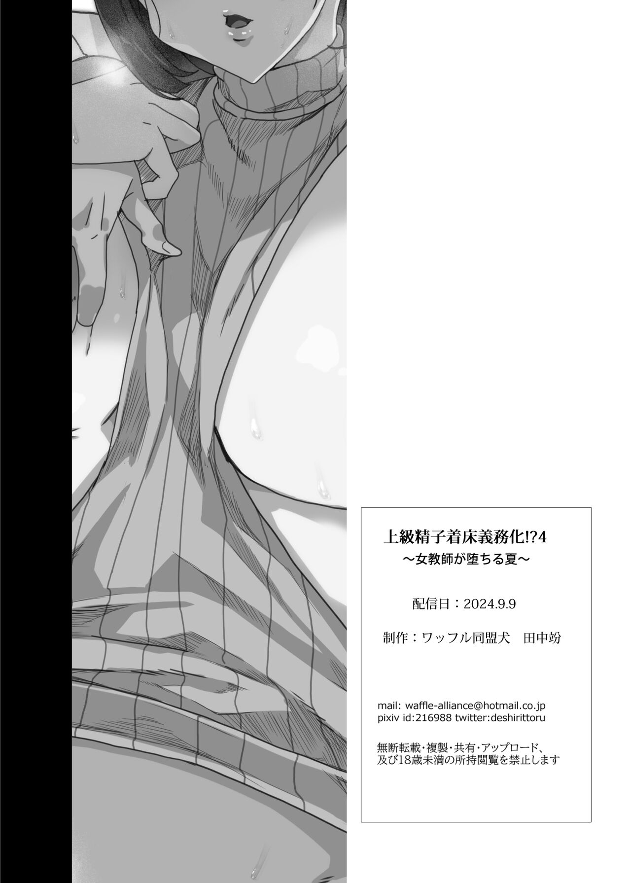 Joukyuu Seishi Chakushou Gimuka!? 4 - Page 112