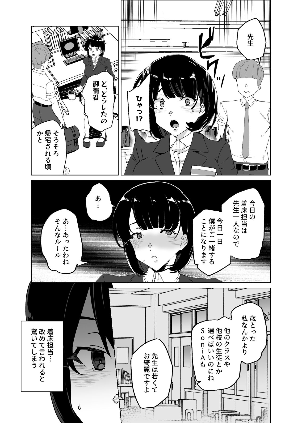 Joukyuu Seishi Chakushou Gimuka!? 4 - Page 22