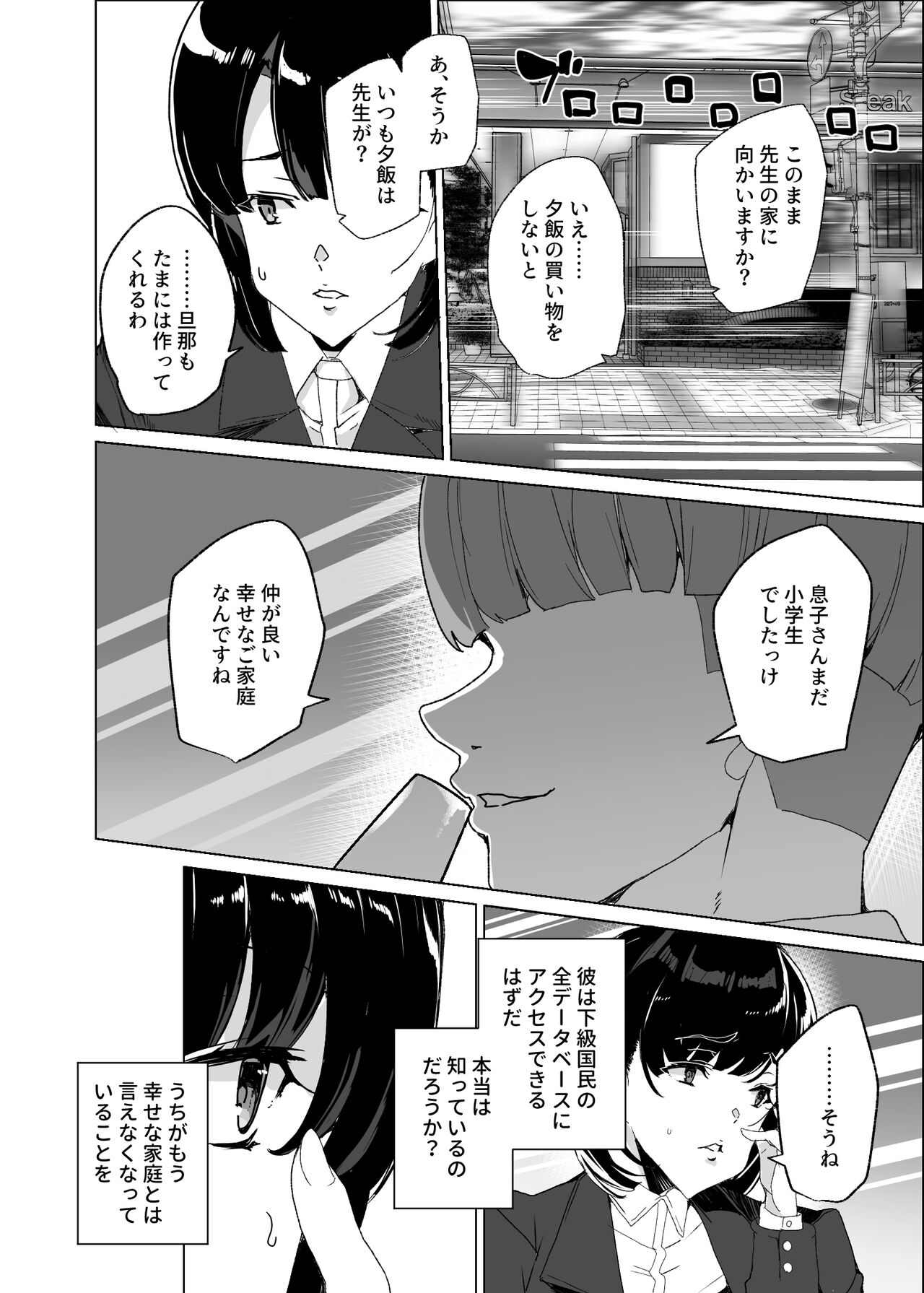 Joukyuu Seishi Chakushou Gimuka!? 4 - Page 24