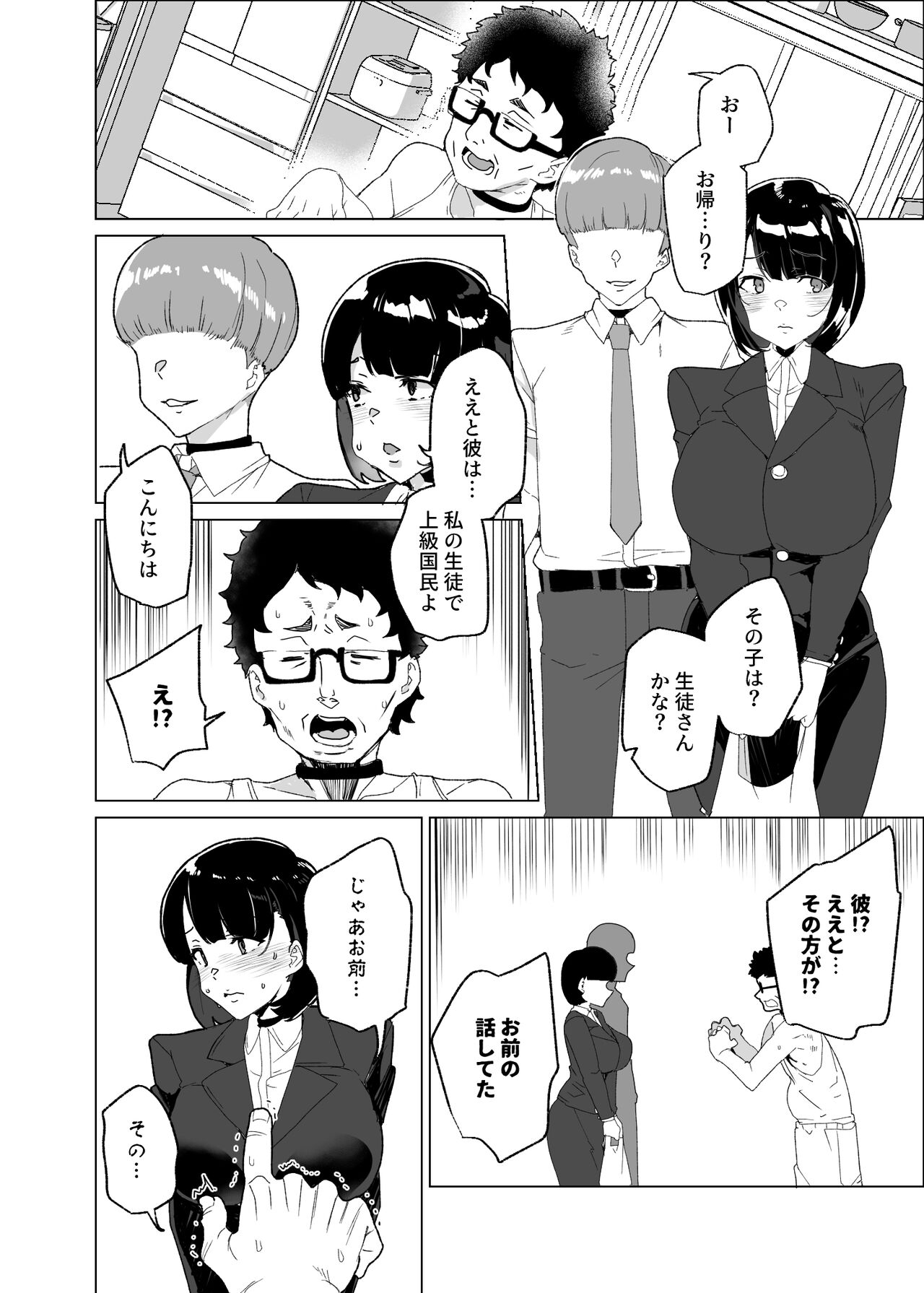 Joukyuu Seishi Chakushou Gimuka!? 4 - Page 28