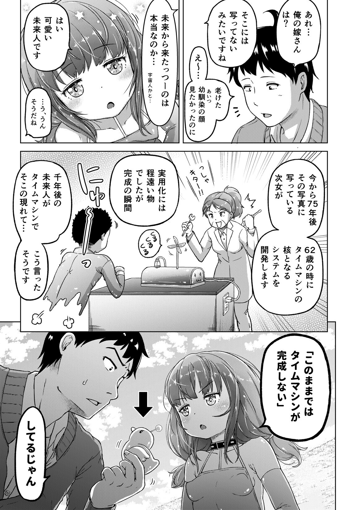 Toki o Kakeru Lolicon - Page 10