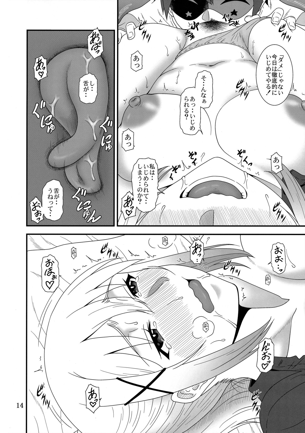 とらぶるバツネス - Page 13
