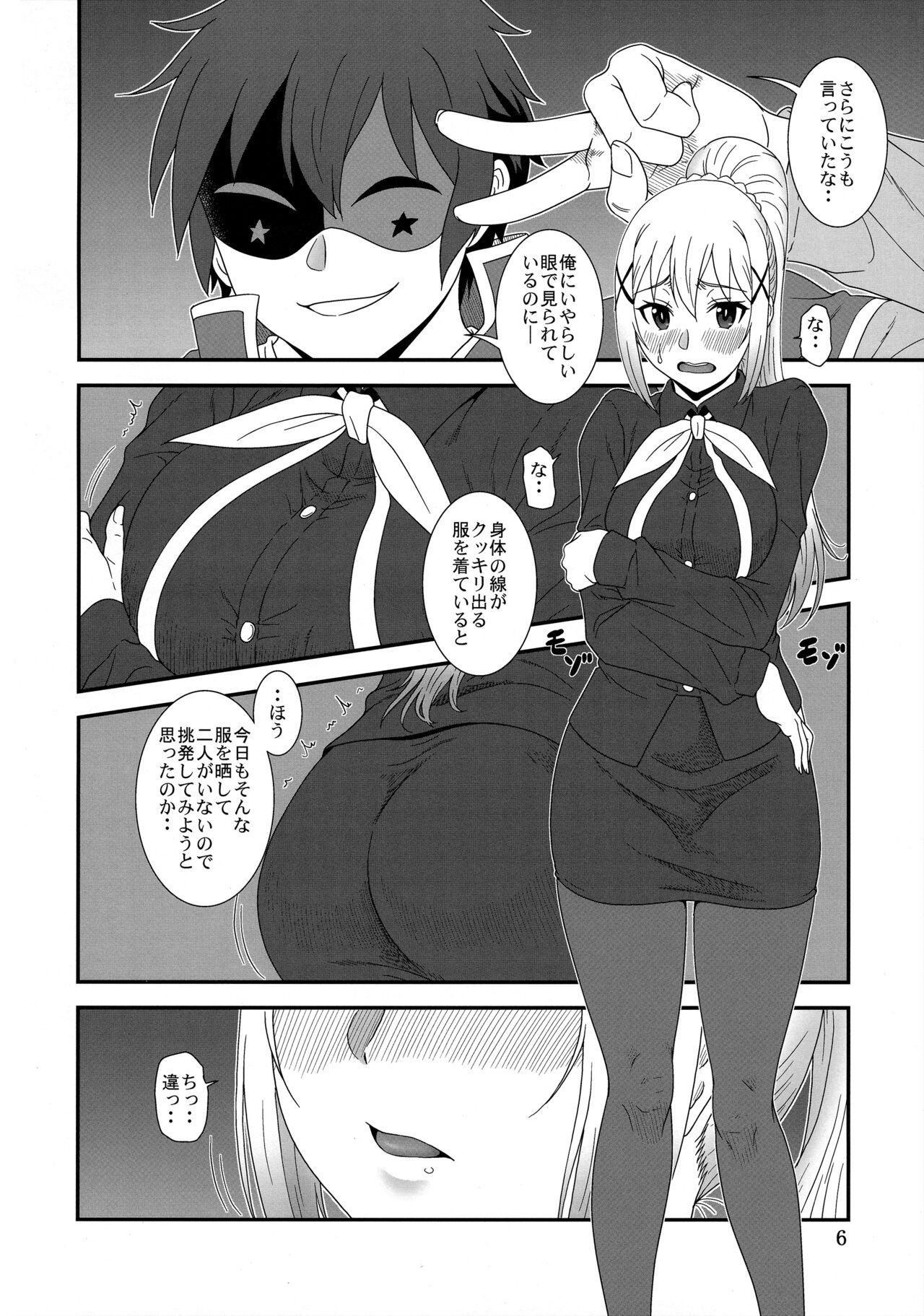 とらぶるバツネス - Page 5