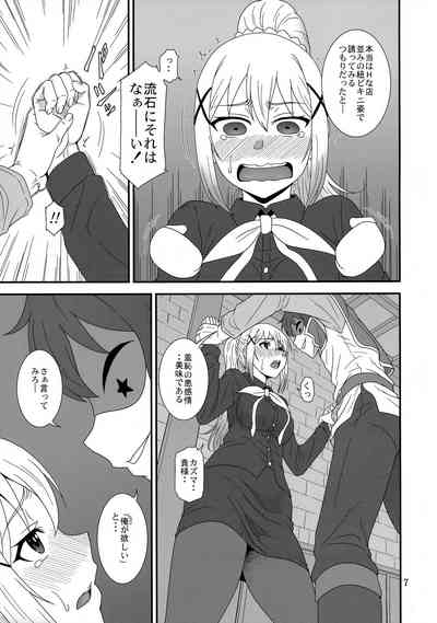 とらぶるバツネス 6