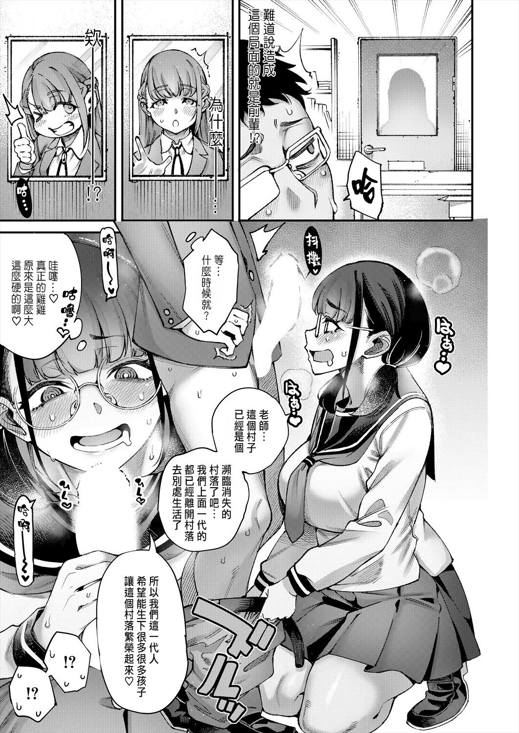 私たちに精子を蒔いて孕ませて 1 - Page 11