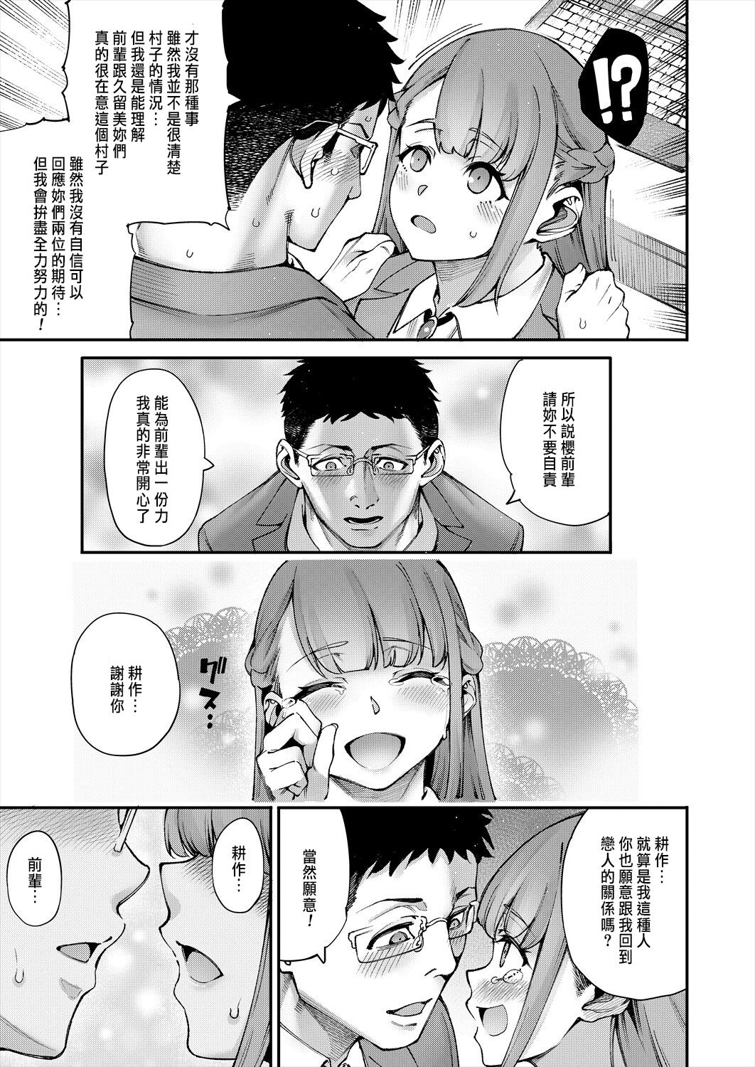 私たちに精子を蒔いて孕ませて 1 - Page 39