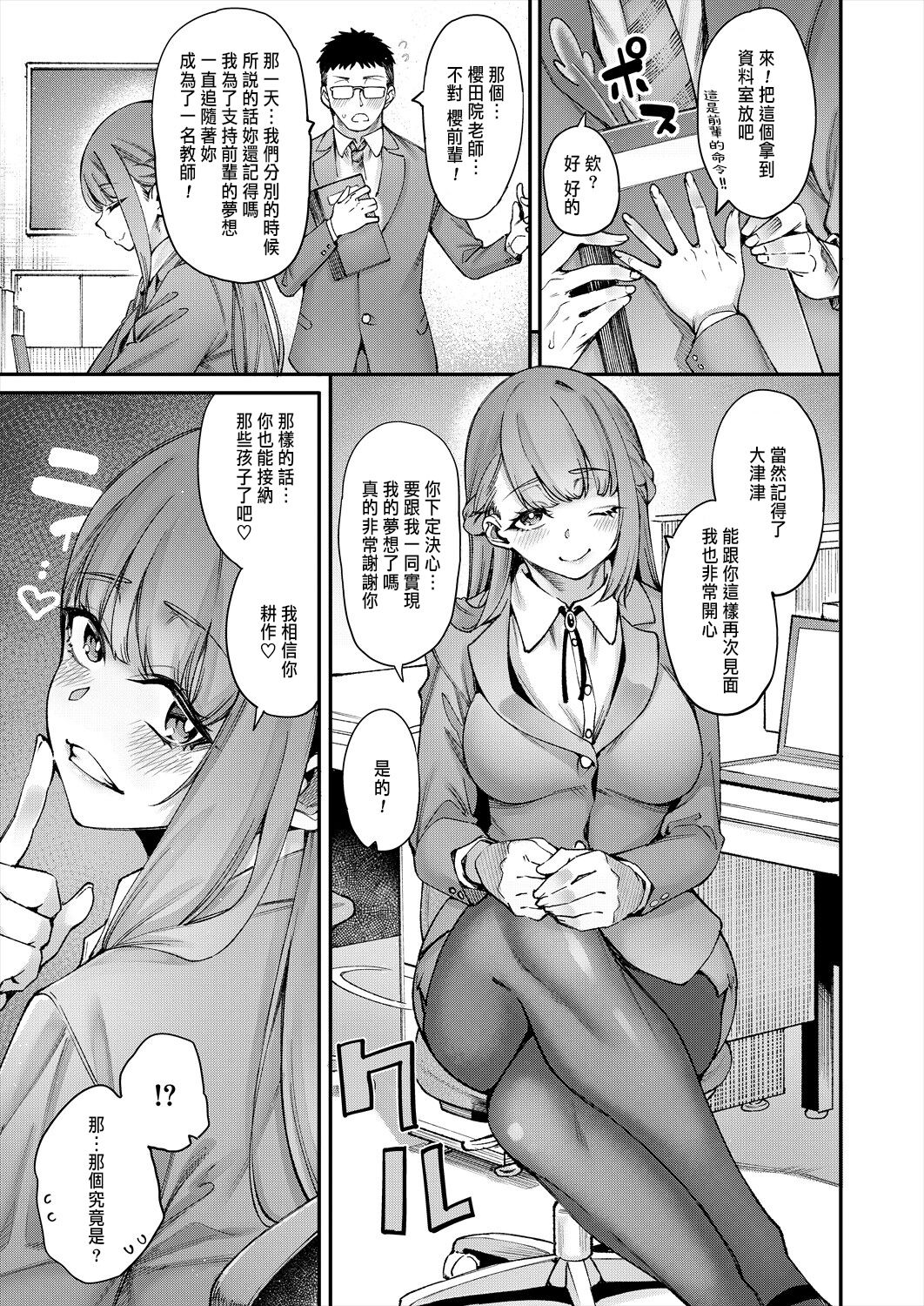 私たちに精子を蒔いて孕ませて 1 - Page 7