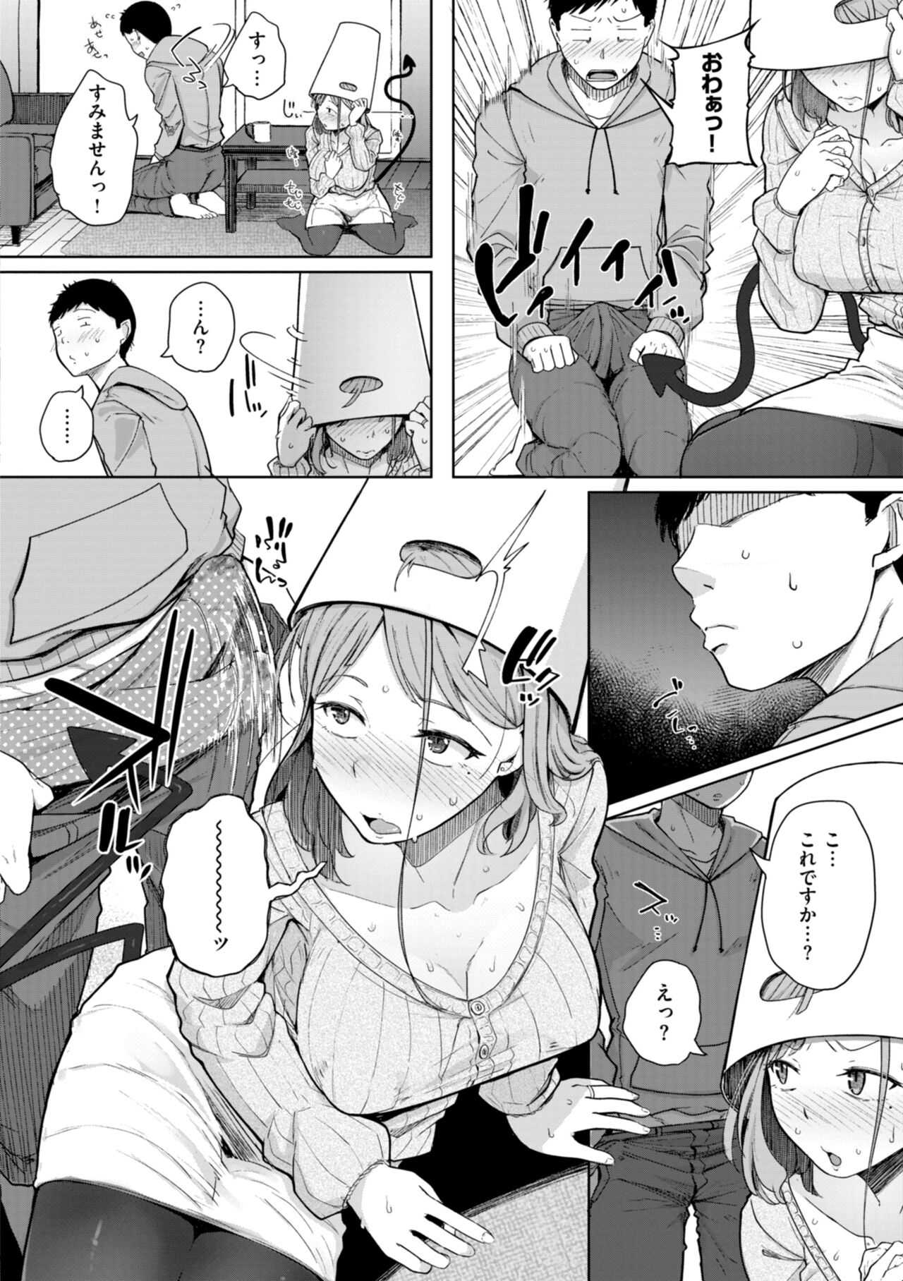 僕んちの肉穴 - Page 16