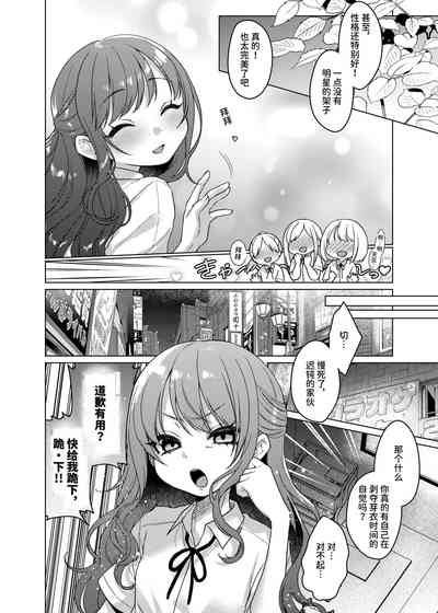 かわいいけど性格悪いからイジメちゃお! 6