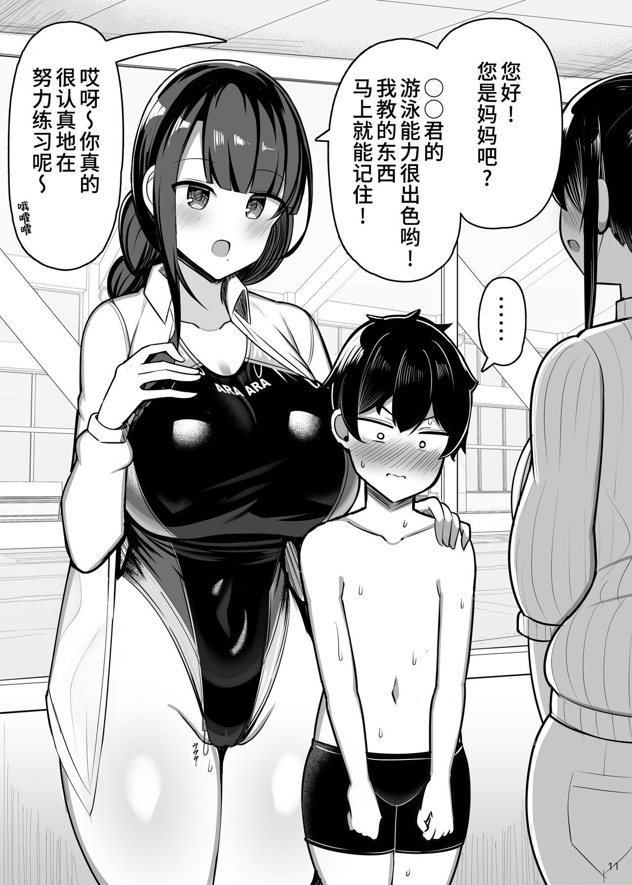 Onee-chan to, Mama to, Honki Koubi. II 10